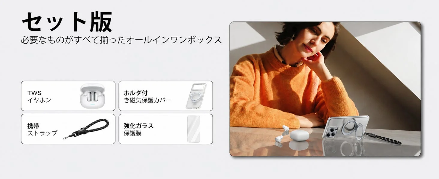 スマートフォンアクセサリーのセット商品