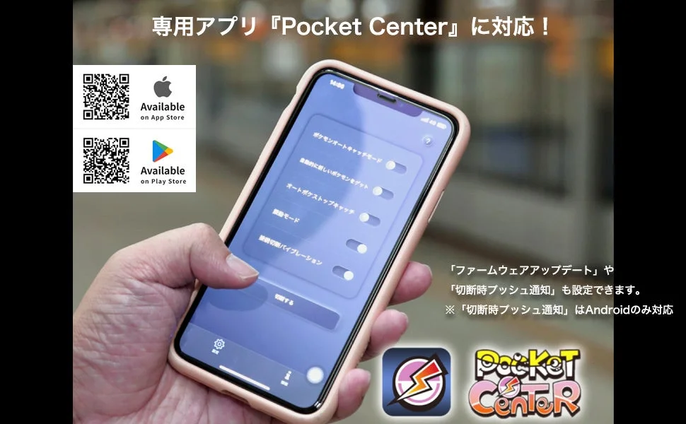 専用アプリPocket Centerの画面