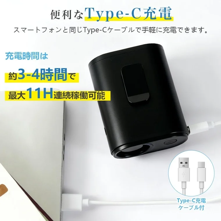 便利なType-C充電