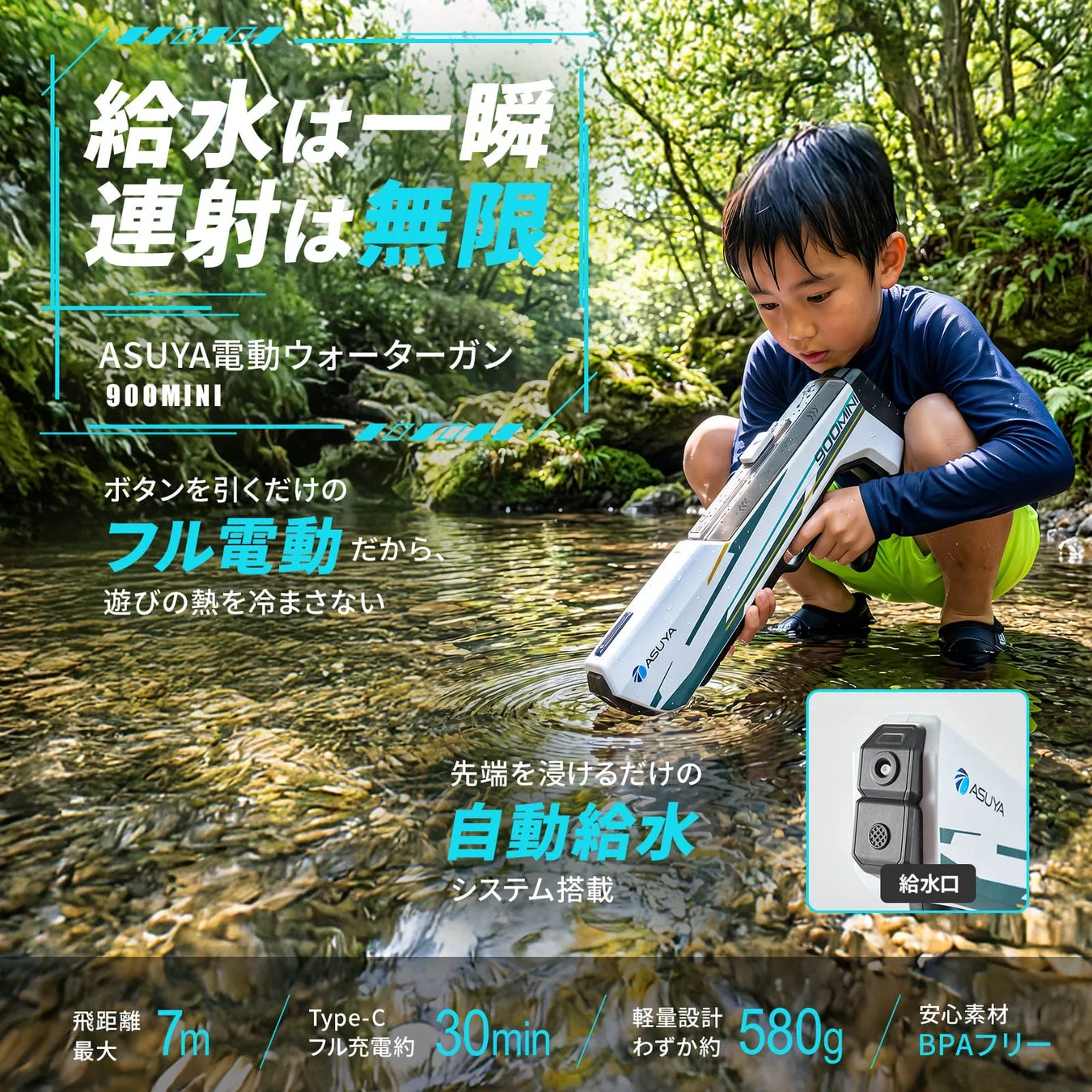 給水は一瞬 連射は無限