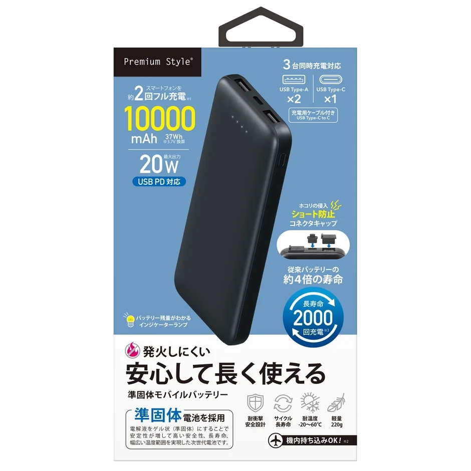 Premium Style 10000mAh準固体モバイルバッテリー特徴