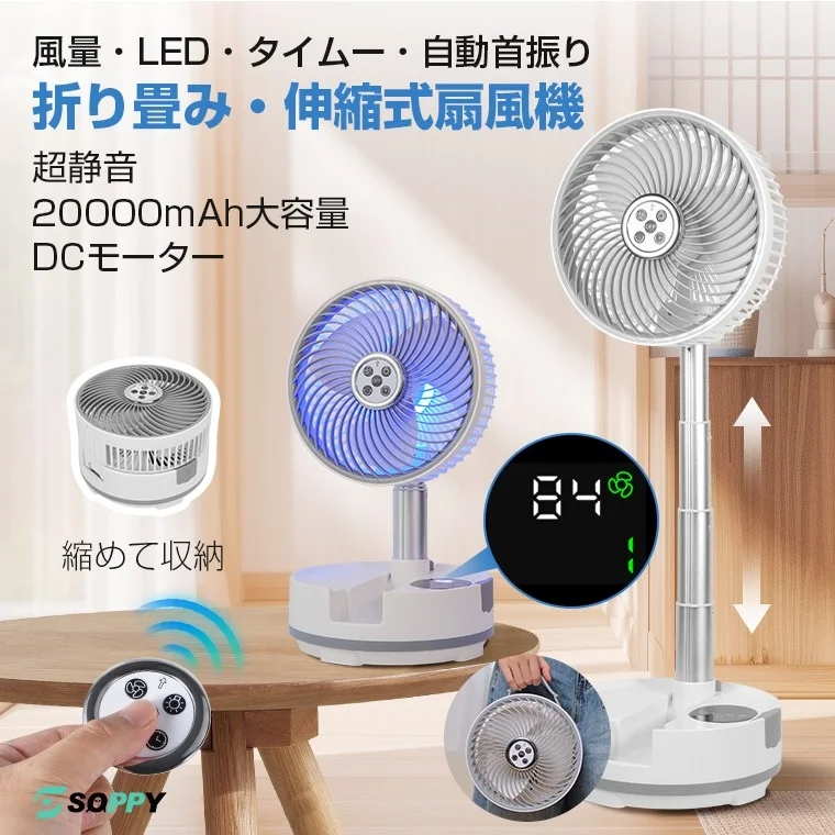折りたたみ・伸縮式扇風機