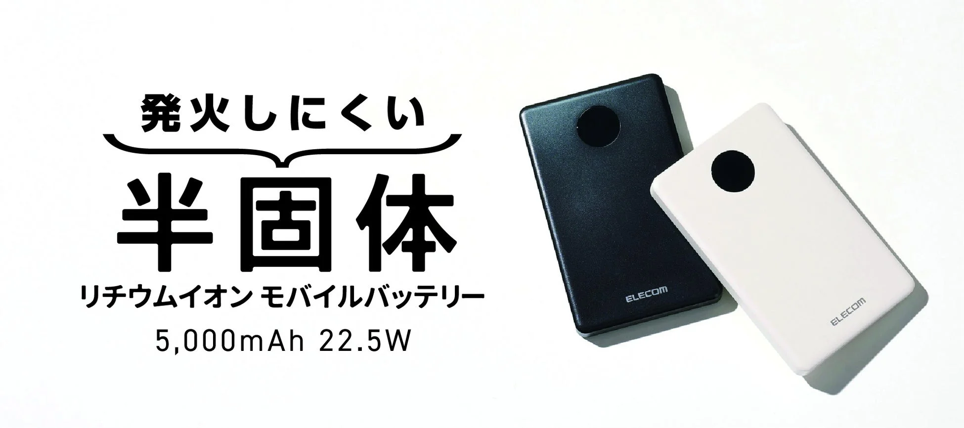 半固体リチウムイオンモバイルバッテリー