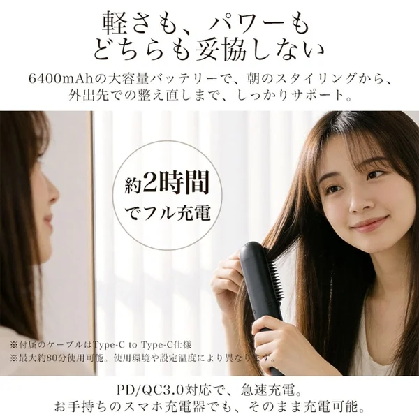 コードレスヘアブラシの軽さとパワー