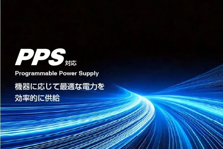 PPS対応