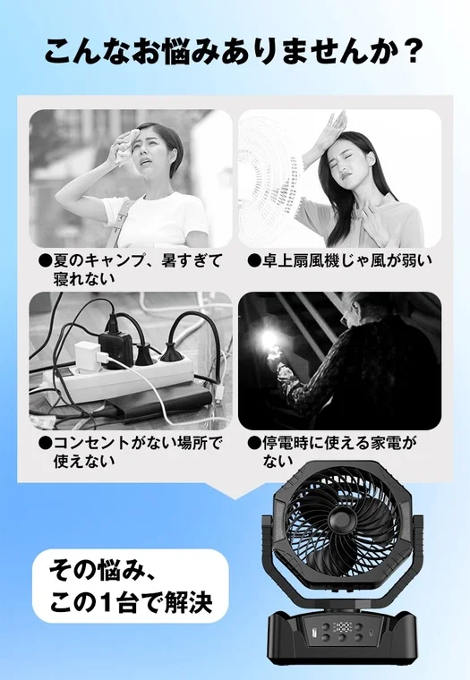 夏のキャンプの悩みを解決