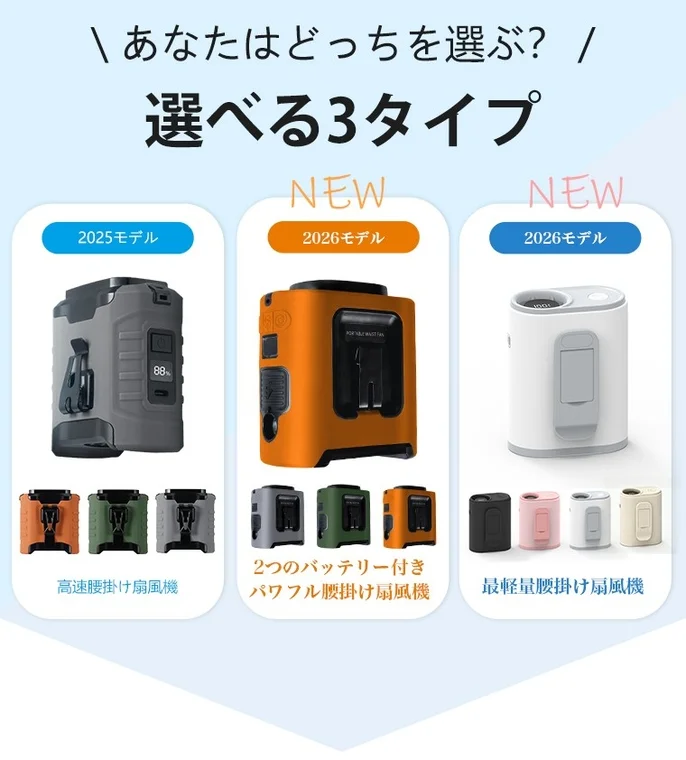 4WAY腰掛けファンシリーズ