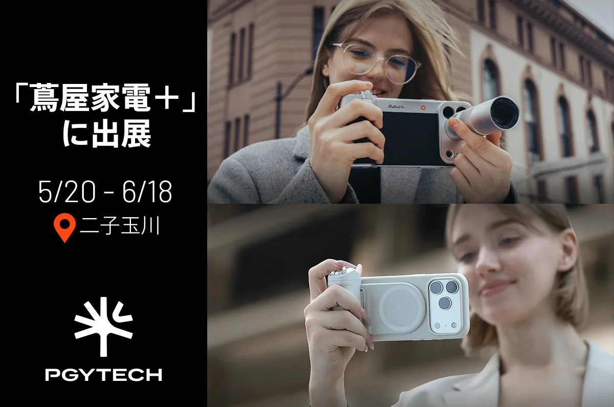 PGYTECHのスマートフォン撮影アクセサリーが蔦屋家電＋に期間限定で登場！