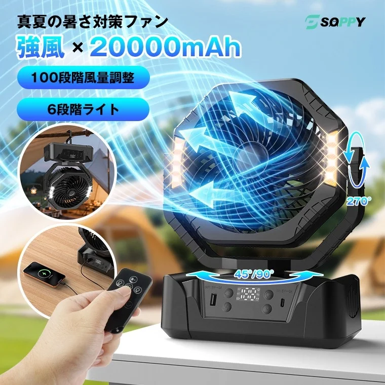 アウトドア・防災・車中泊に対応した 多機能コードレスファン