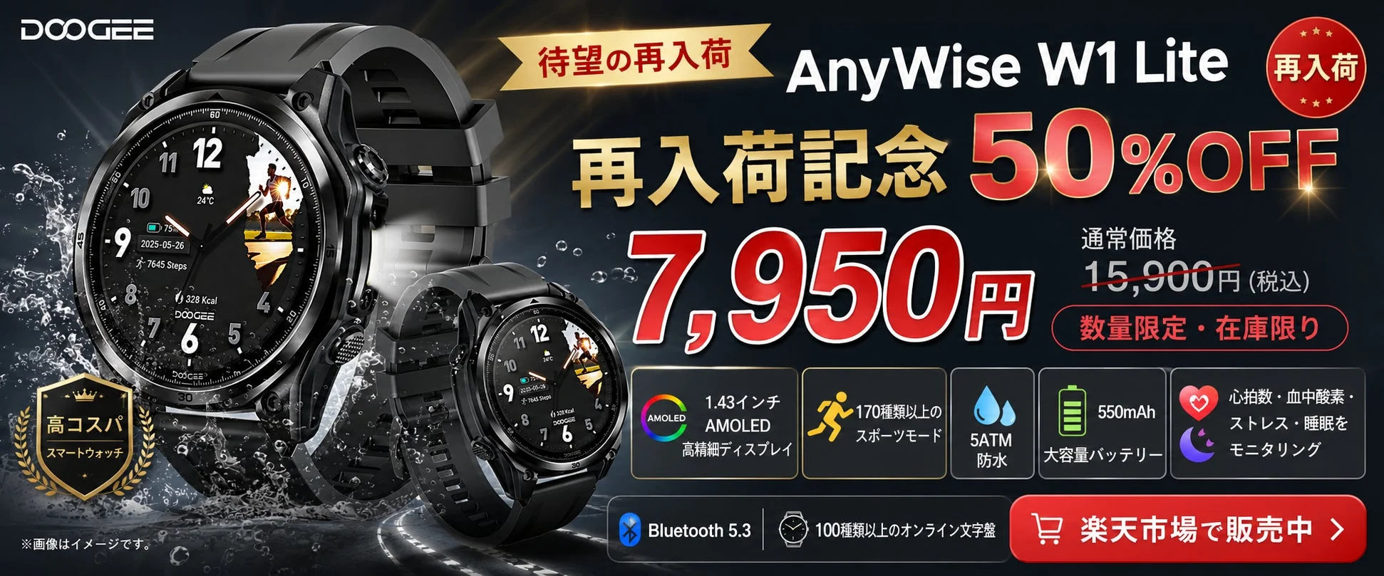 DOOGEE AnyWise W1 Lite 半額セール