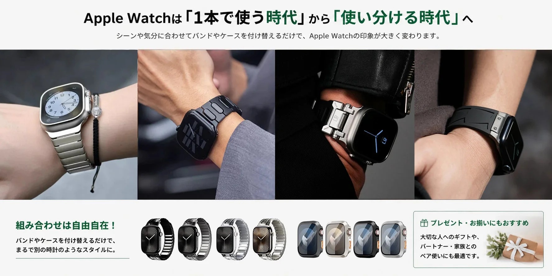 Apple Watchは「1本で使う時代」から「使い分ける時代」へ