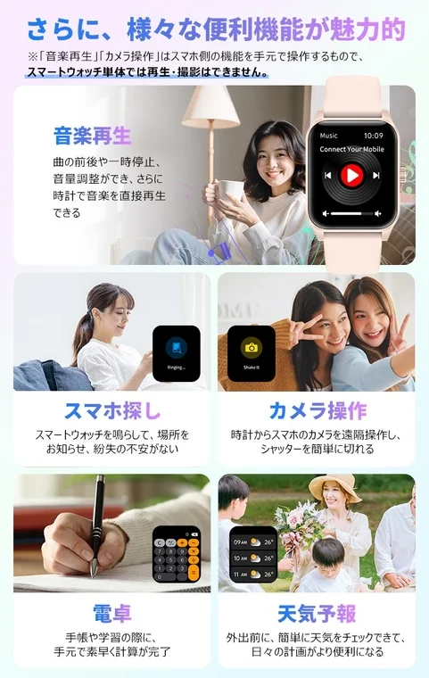 スマートウォッチの様々な便利機能を紹介する広告画像。音楽再生、カメラ遠隔操作、スマホ探し、電卓、天気予報といった機能が、日常生活をより便利にする様子が描かれている。一部機能はスマートフォンとの連携が必要。