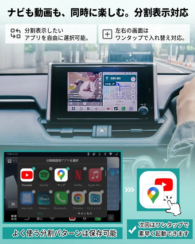 ナビと動画を同時に表示する車載ディスプレイ