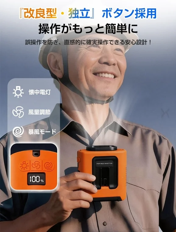 改良型・独立』ボタン採用