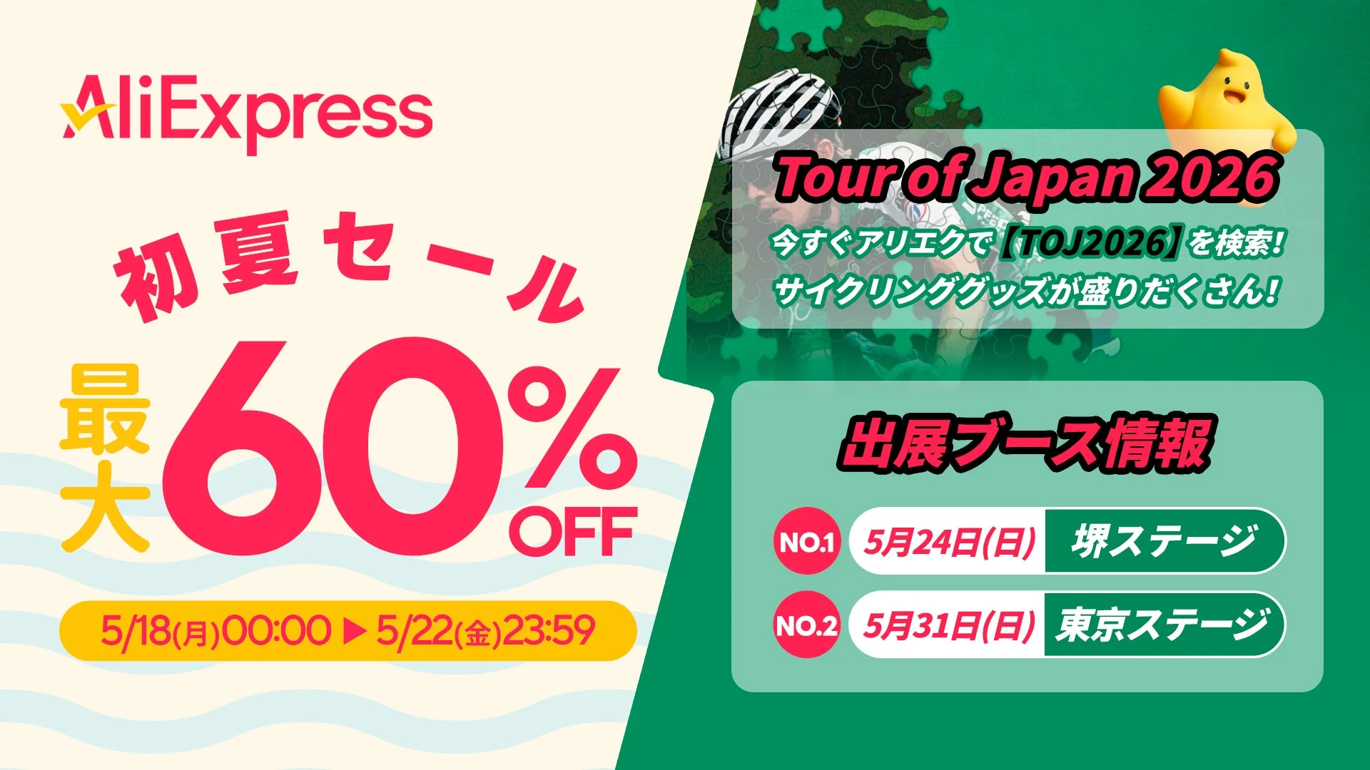 AliExpress 初夏セール