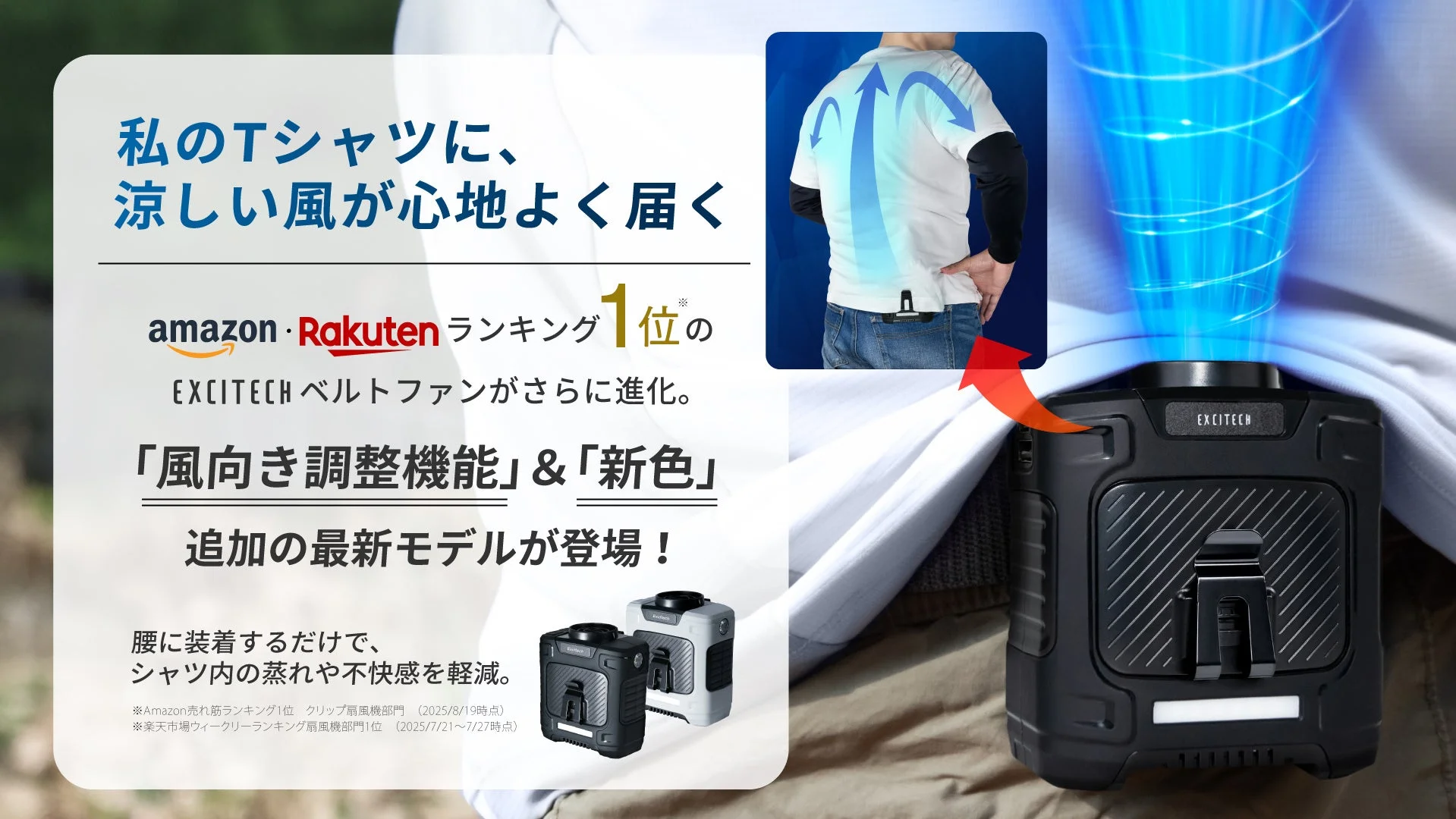 Amazon、楽天1位のEXCITECHベルトファン