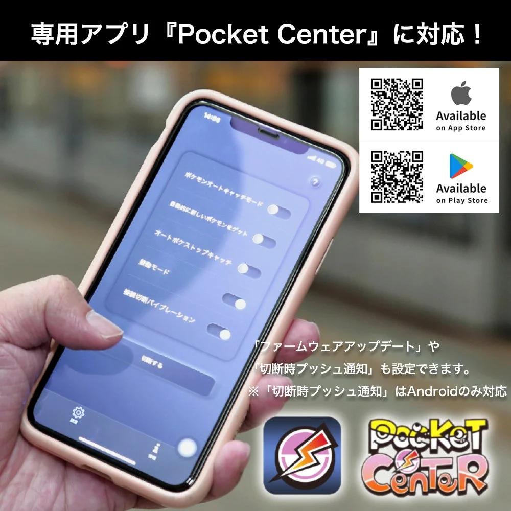 専用アプリ 『Pocket Center』 に対応！