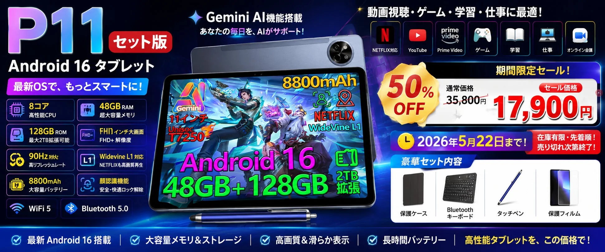 P11 セット版 Android 16 タブレット 最新OSで、もっとスマートに！