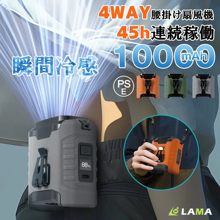 Type 1 4WAY 腰掛け扇風機
