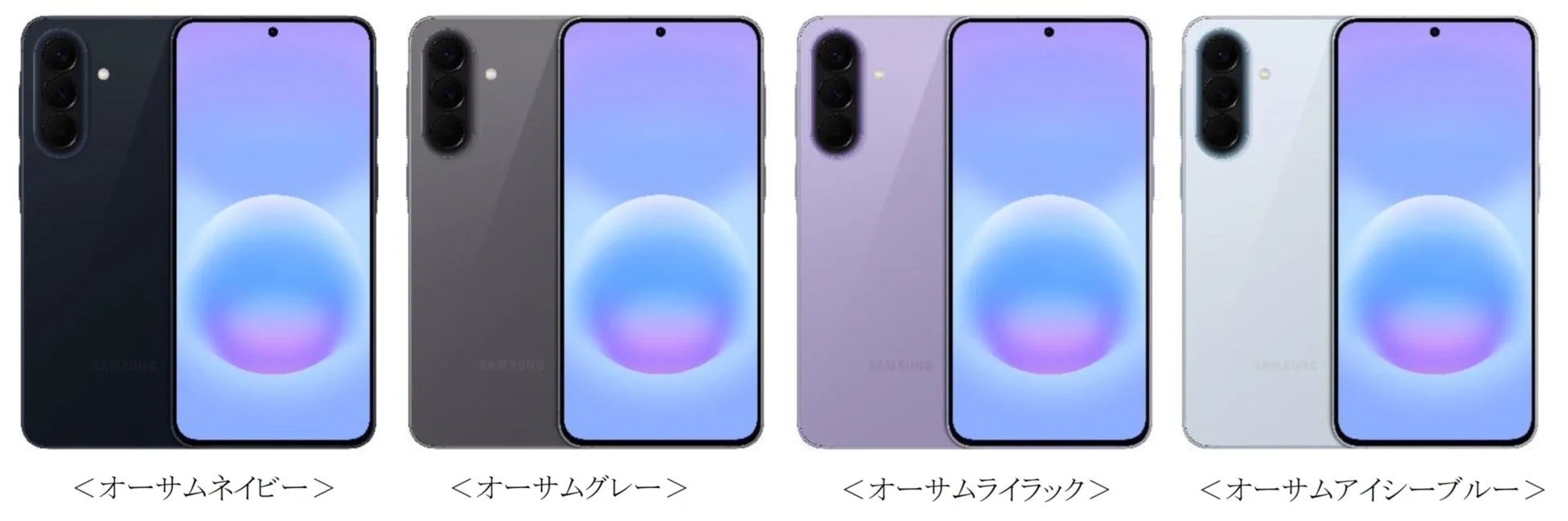 Samsung Galaxy A57 5Gのカラーバリエーション