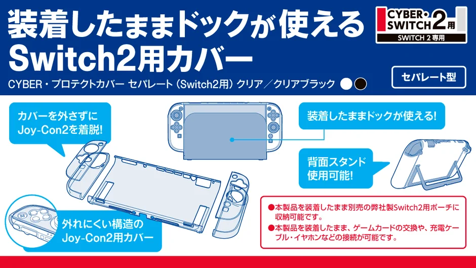 CYBER・プロテクトカバー セパレート 装着イメージ
