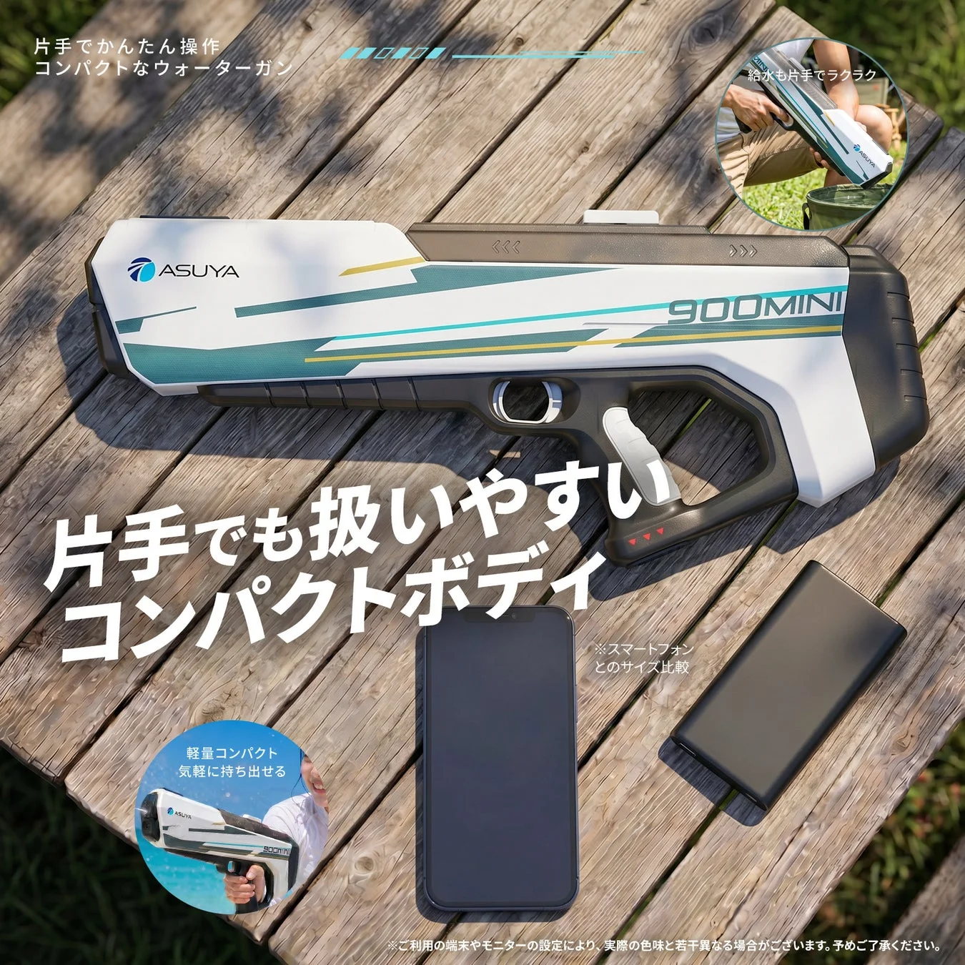 片手でかんたん操作 コンパクトなウォーターガン