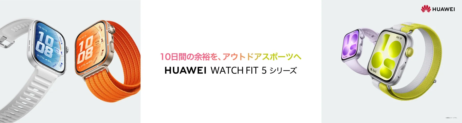 HUAWEI WATCH FIT 5 シリーズ