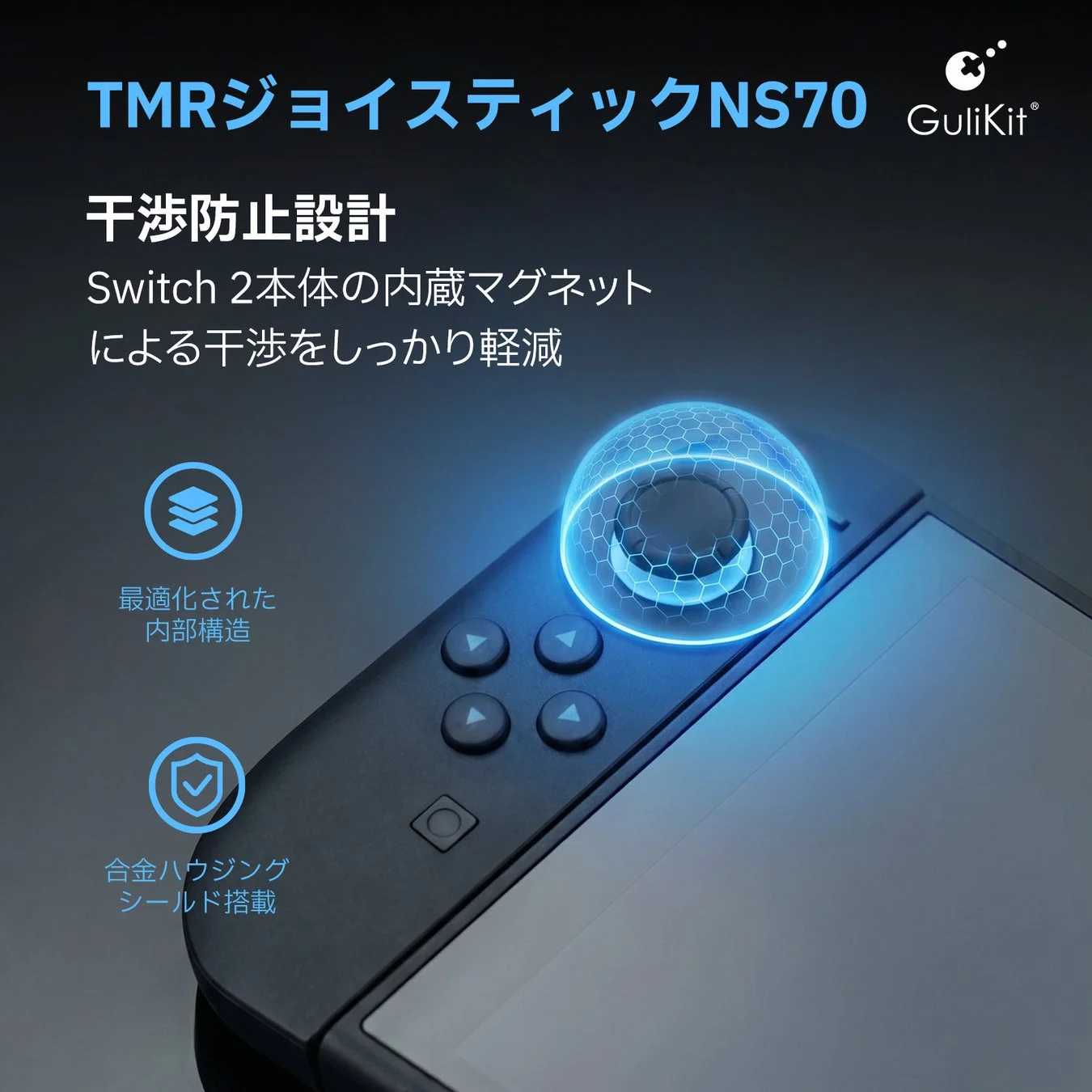 TMRジョイスティックNS70 干渉防止設計