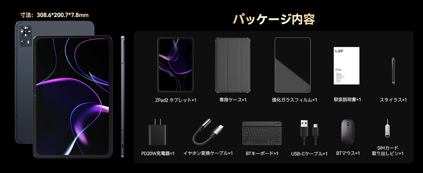 豪華な付属品が魅力のLZF ZPad2