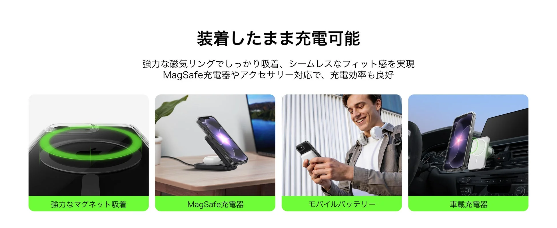 強力なマグネットでMagSafeをフル活用
