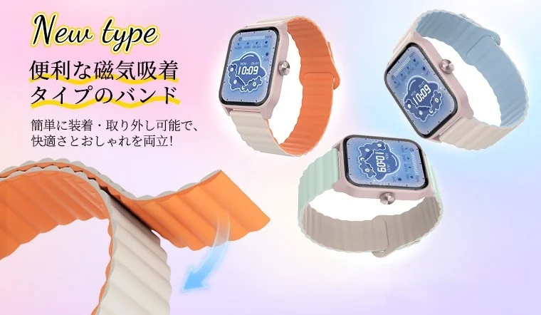 新タイプの磁気吸着式バンドを採用したスマートウォッチのプロモーション画像。オレンジ、ブルー、ミントグリーンのバンドが特徴で、簡単装着で快適さとスタイルを両立しています。