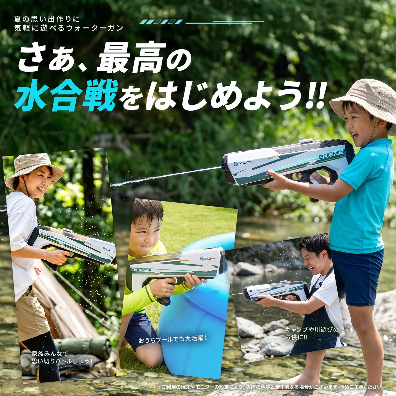 夏の思い出作りに気軽に遊べるウォーターガン