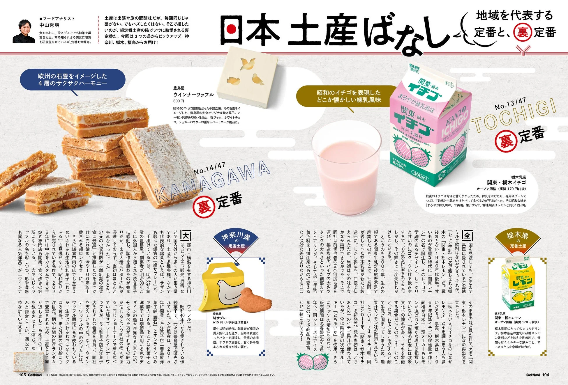日本土産ばなし特集
