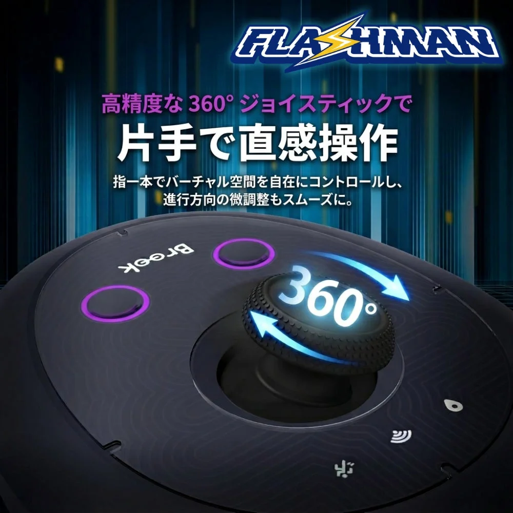 高精度な360°ジョイスティック