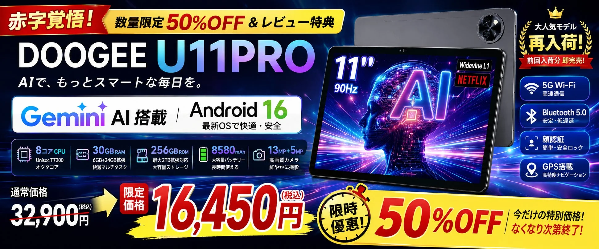 DOOGEE U11PROのセール情報