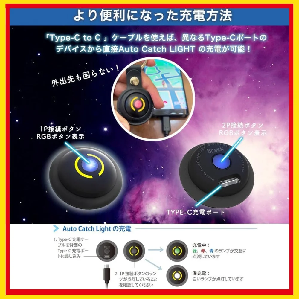 Type-C充電に対応