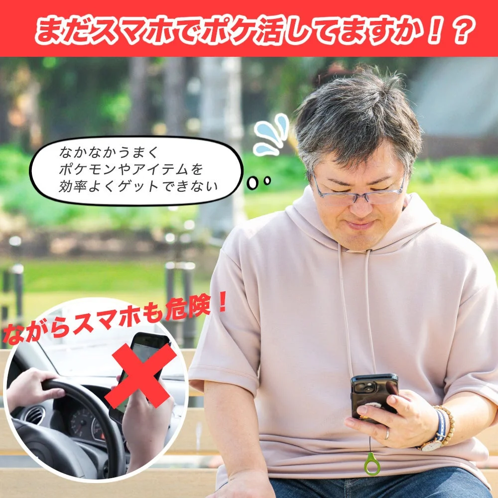 まだスマホでポケ活してますか！？