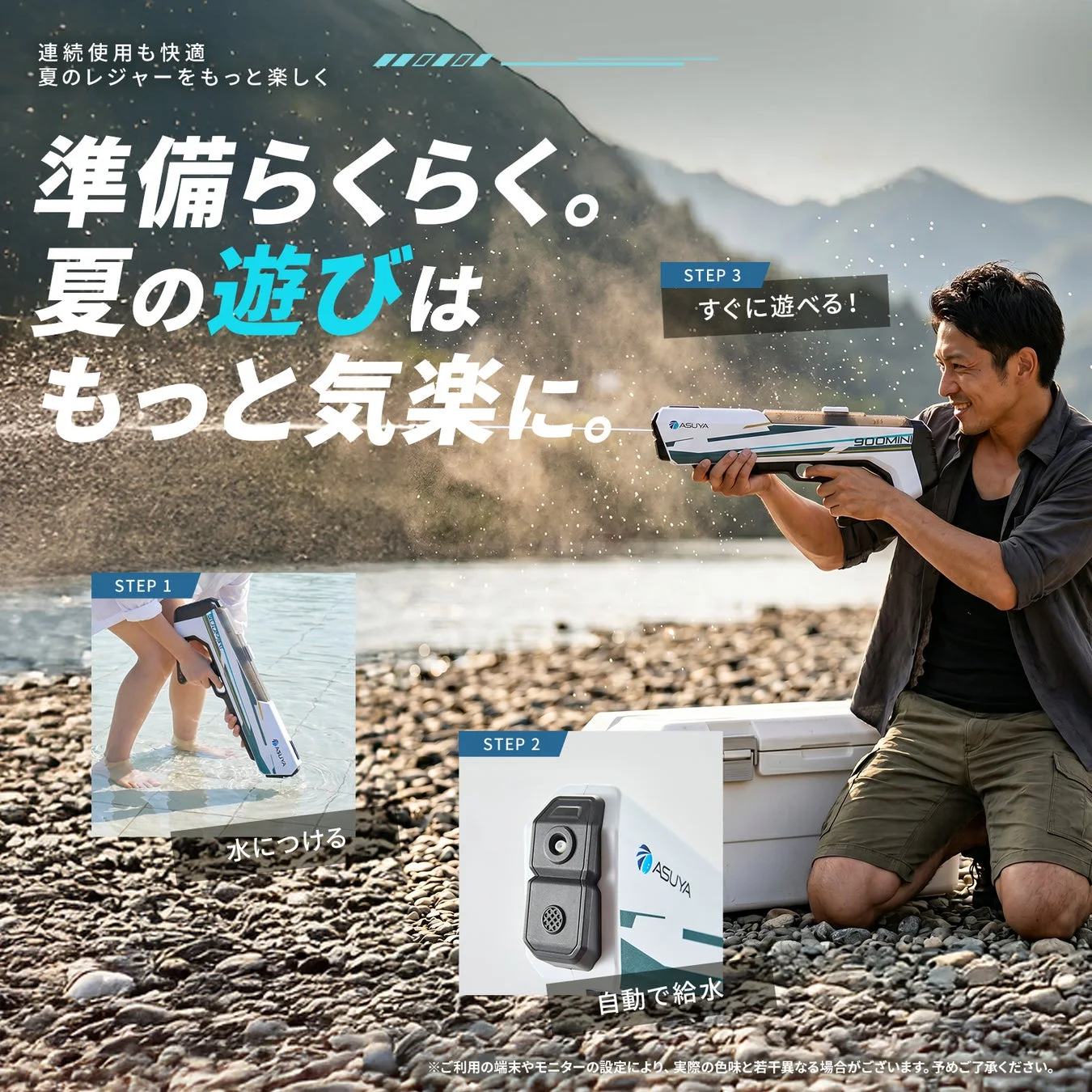 準備らくらく。夏の遊びはもっと気楽に。