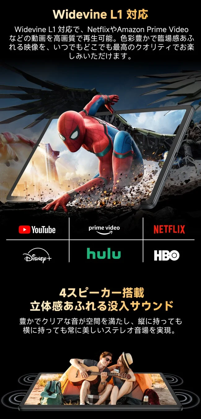 Widevine L1対応と4スピーカーのイメージ