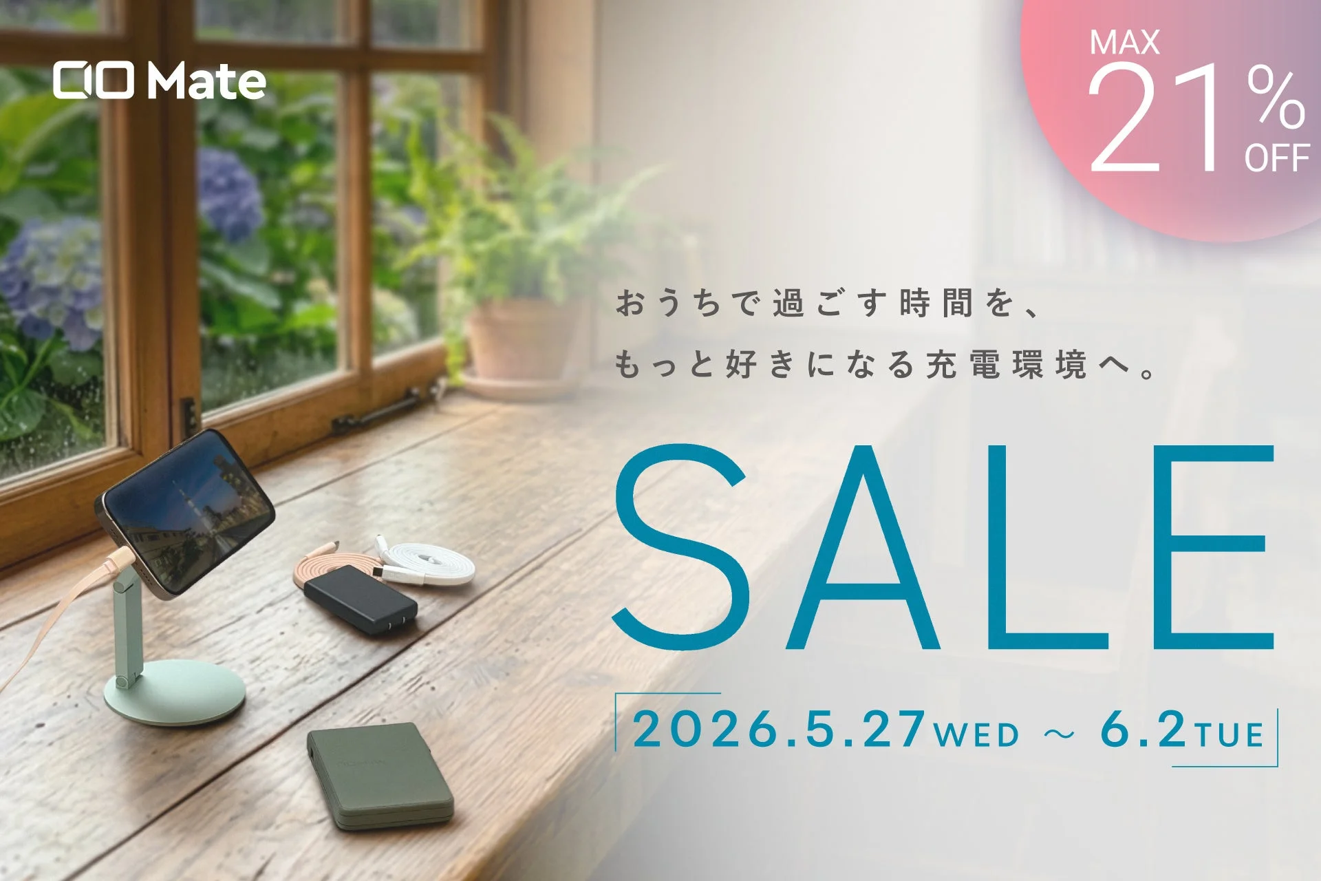 CIO Mate AmazonスマイルSALE