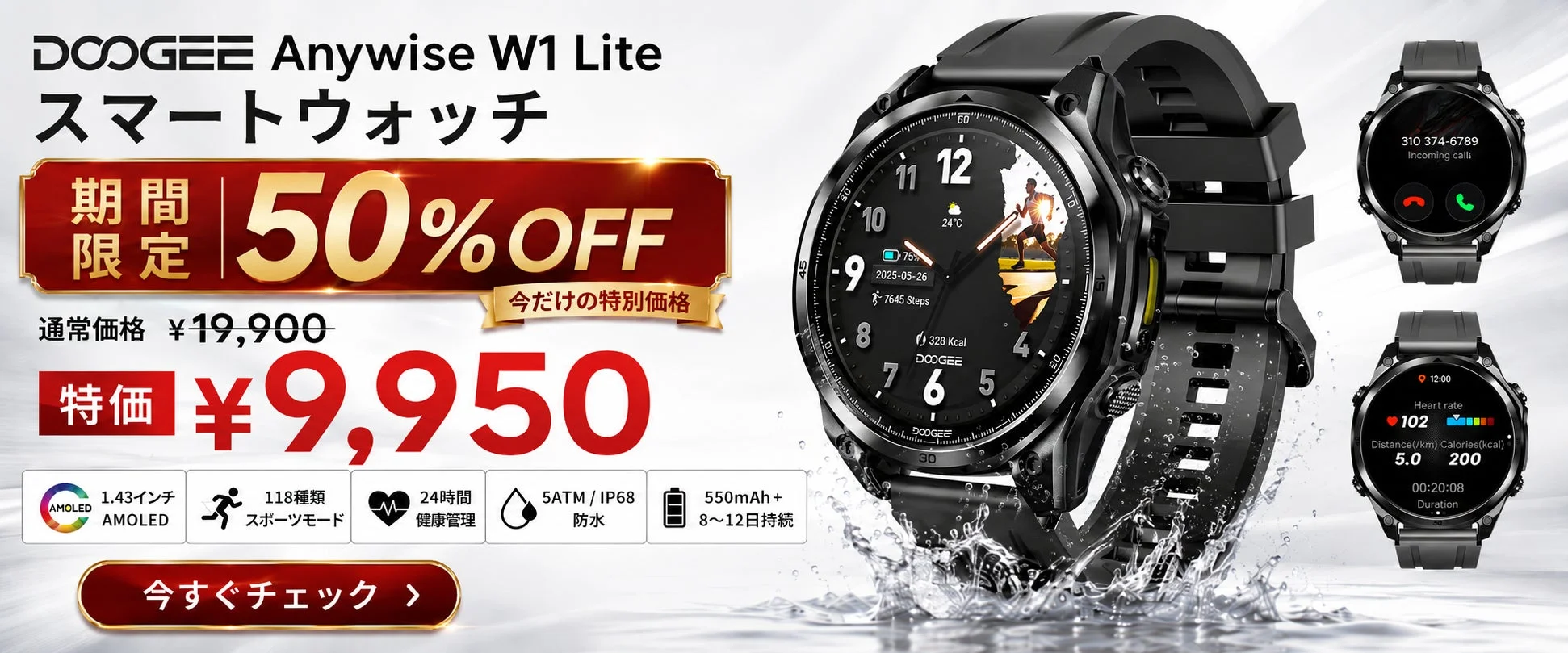 DOOGEE Anywise W1 50%OFFセール
