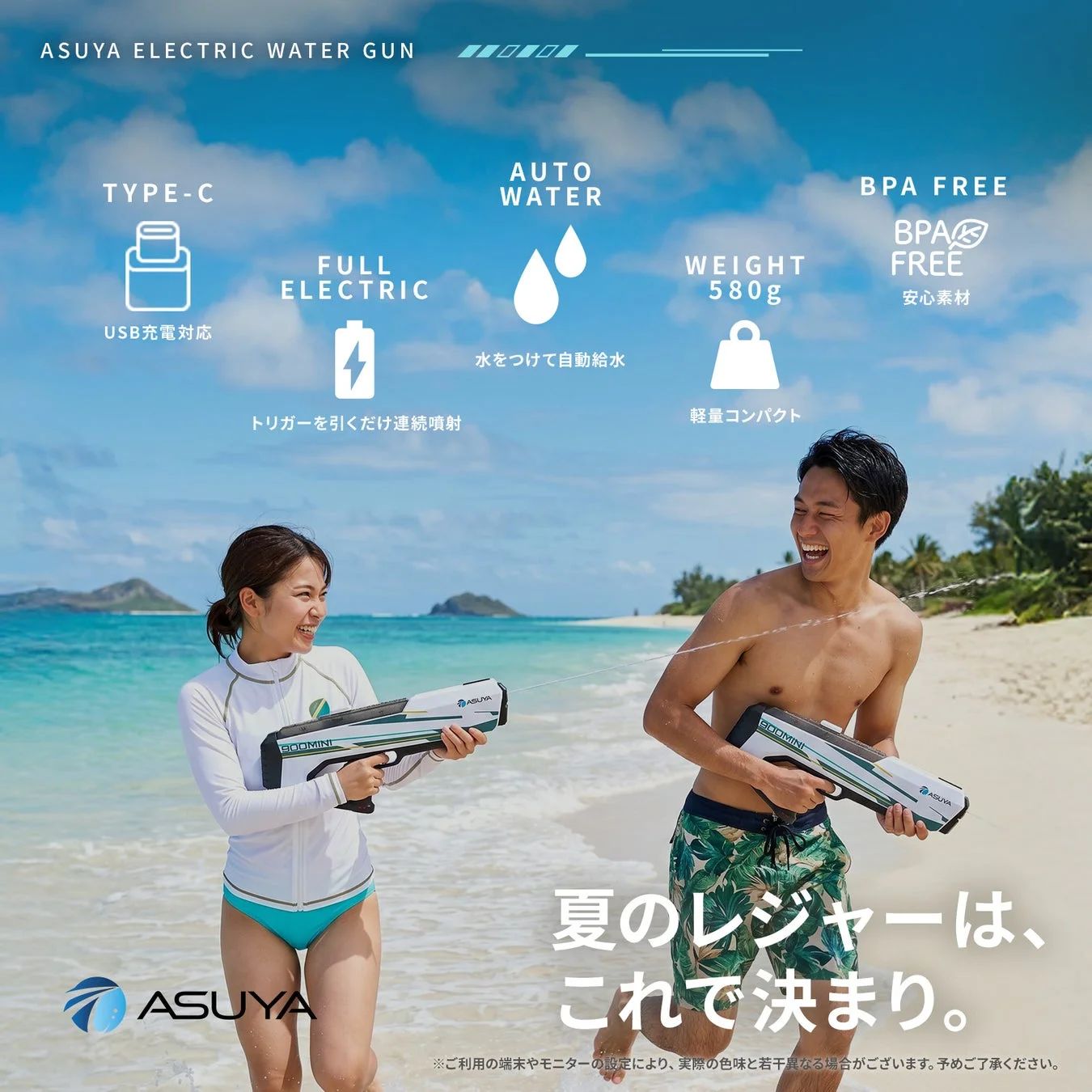 夏のレジャーは、これで決まり。