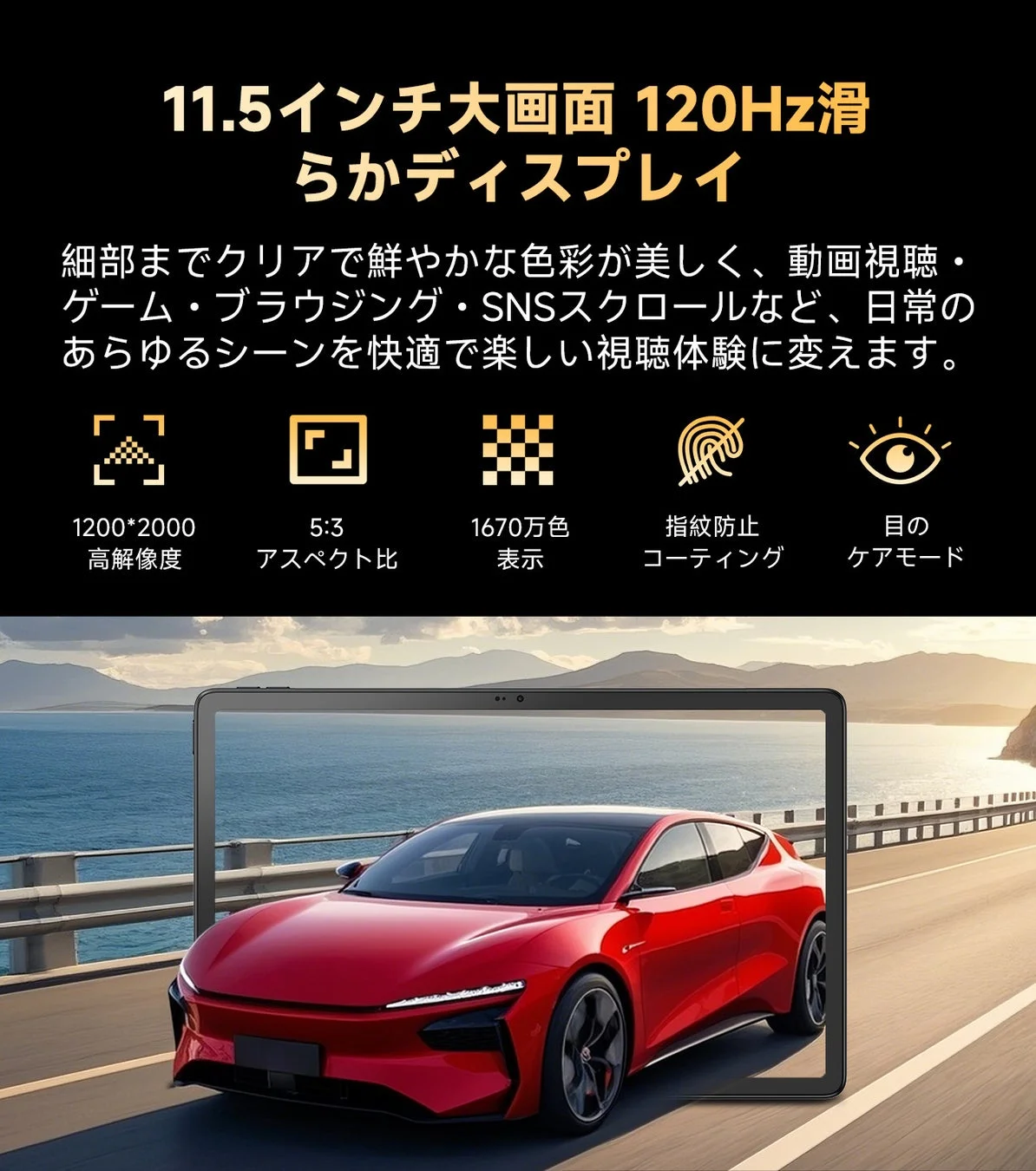 11.5インチ大画面と120Hz滑らかディスプレイのイメージ