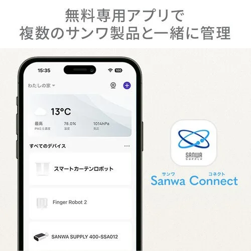 Sanwa Connectアプリ画面