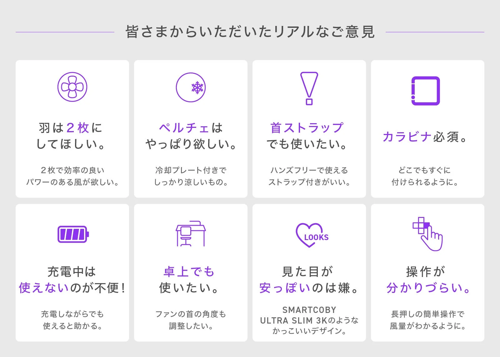 製品に対するユーザーからのリアルな意見をまとめたもの