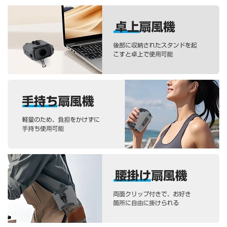 卓上扇風機、手持ち扇風機、腰掛け扇風機