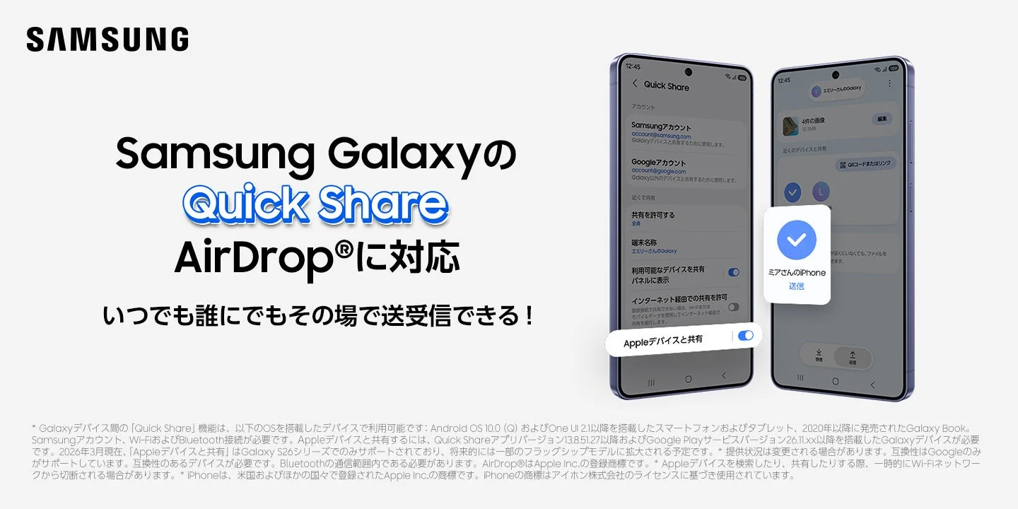 Quick Share AirDrop対応