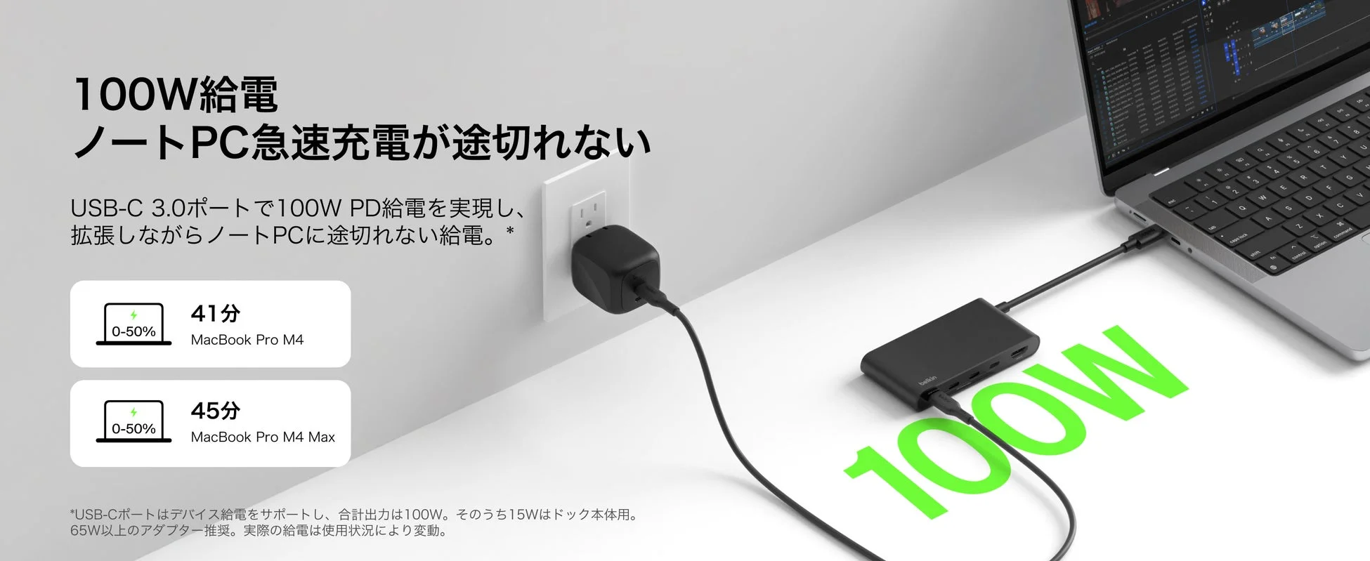 100W PD急速充電の説明