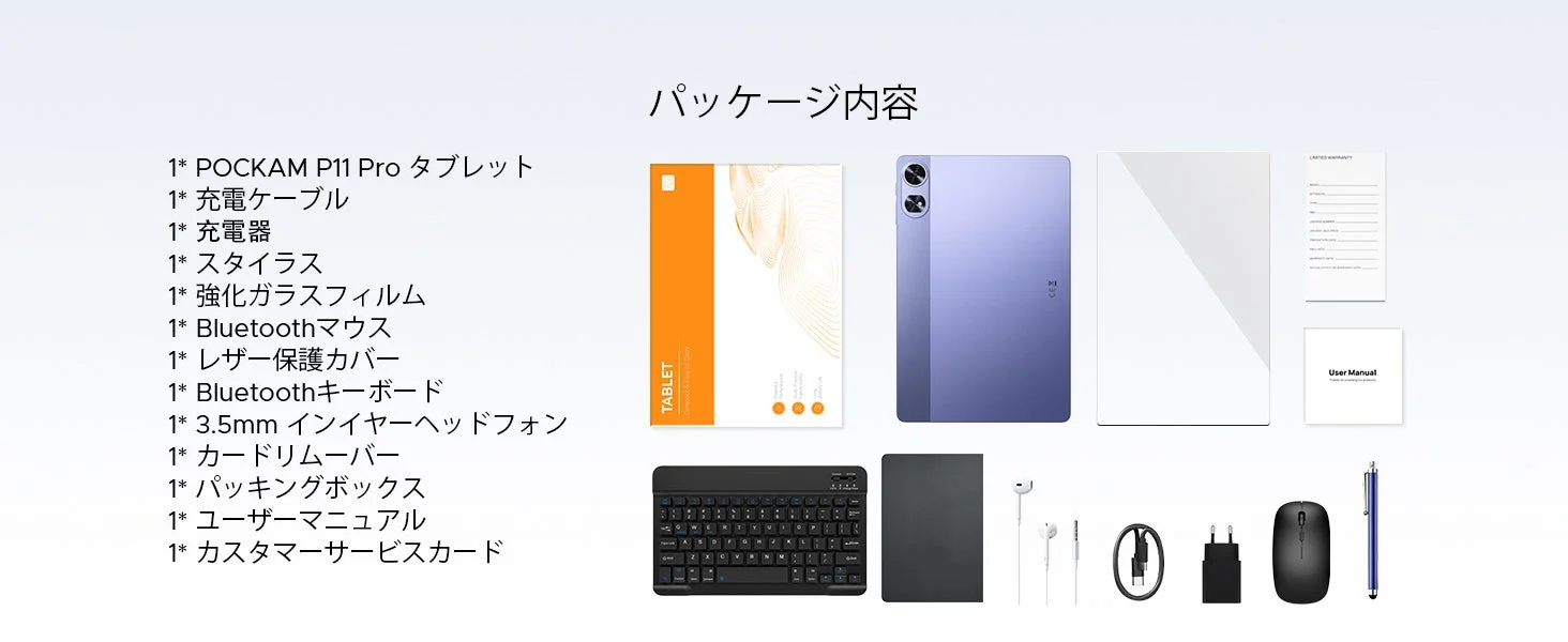 P11PROのパッケージ内容と付属品