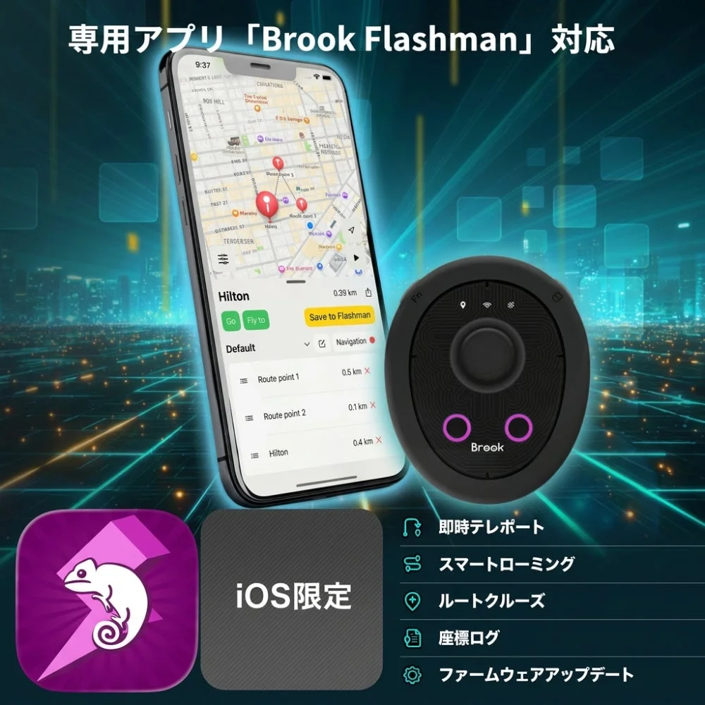 専用アプリ「Brook Flashman」